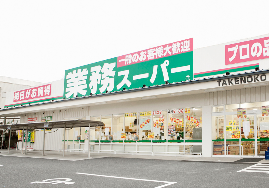 業務スーパー大阪布施店