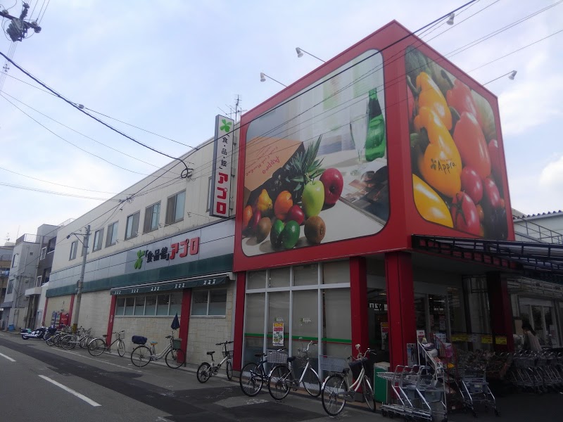 食品館アプロたまで店