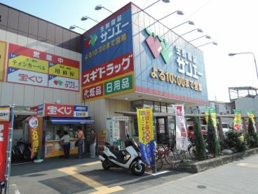 生鮮食品サンエー平野店