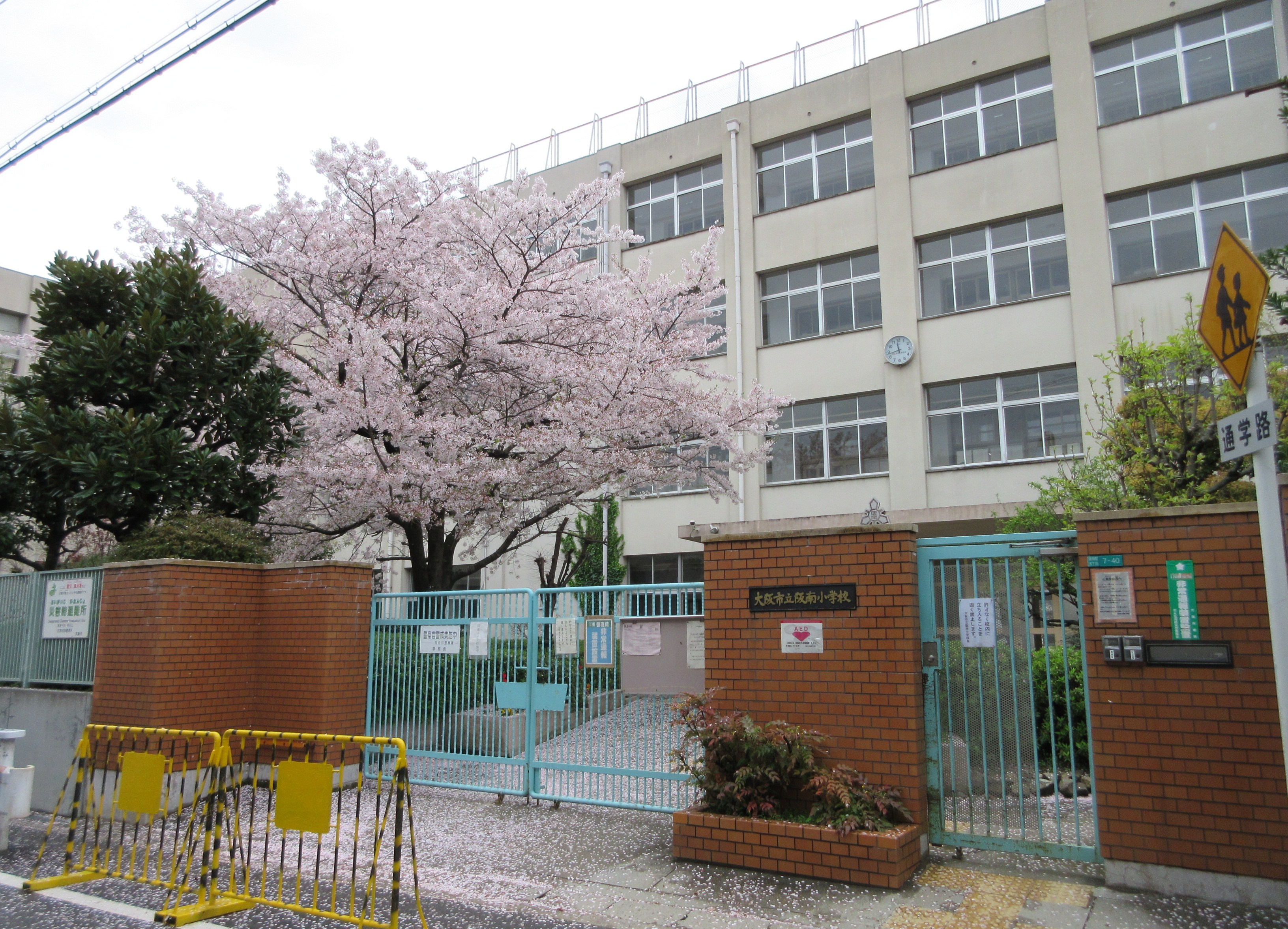 大阪市立阪南小学校