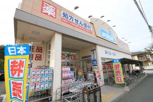 ウエルシア尼崎長洲店