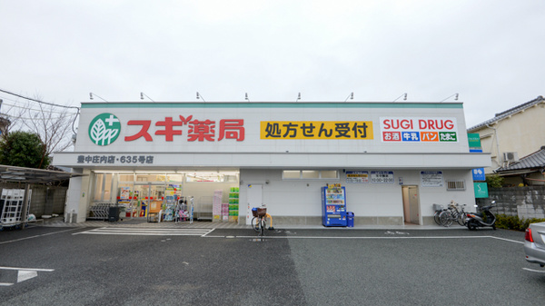 スギ薬局豊中庄内店