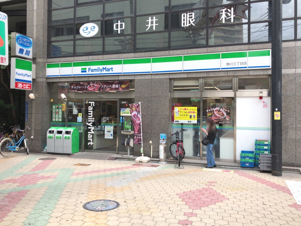 ファミリーマート駒川三丁目店
