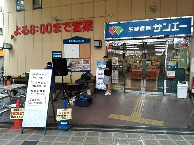 サンエー杭瀬店