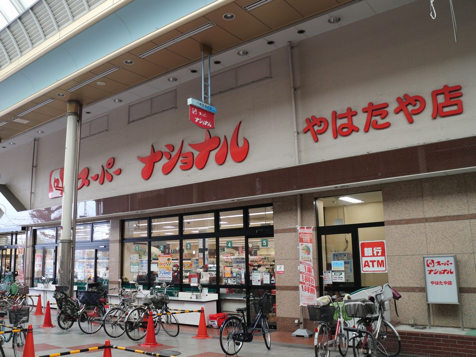 スーパーナショナル八幡屋店