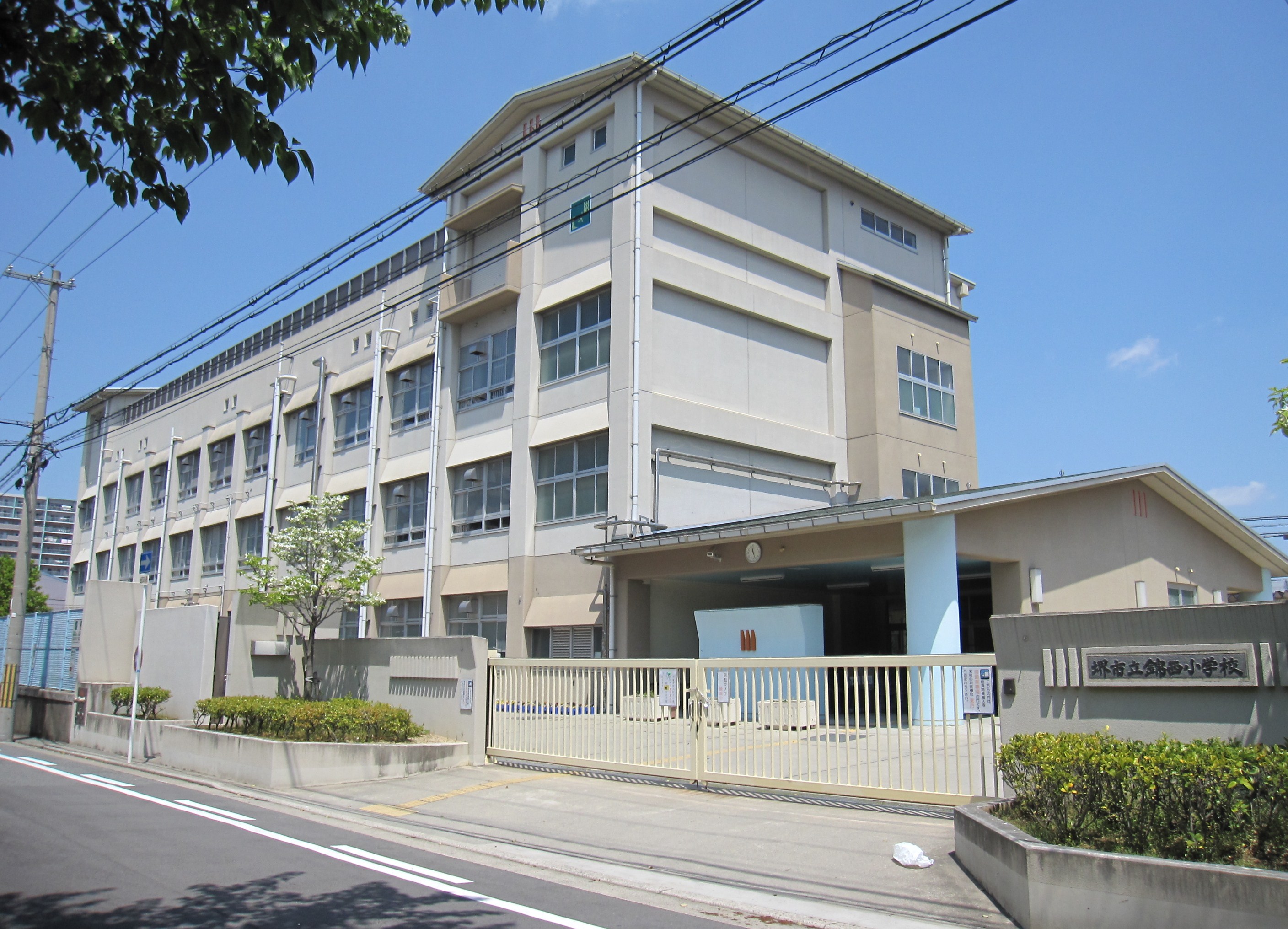 堺市立錦西小学校