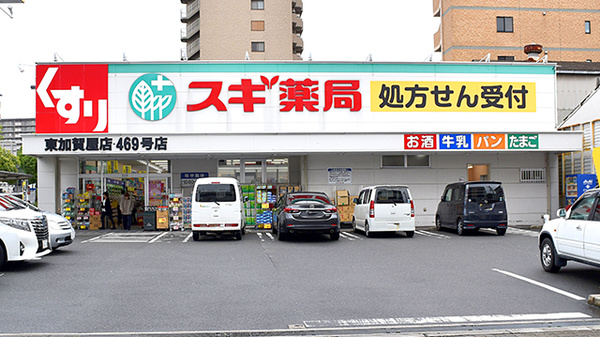 スギ薬局東加賀屋店