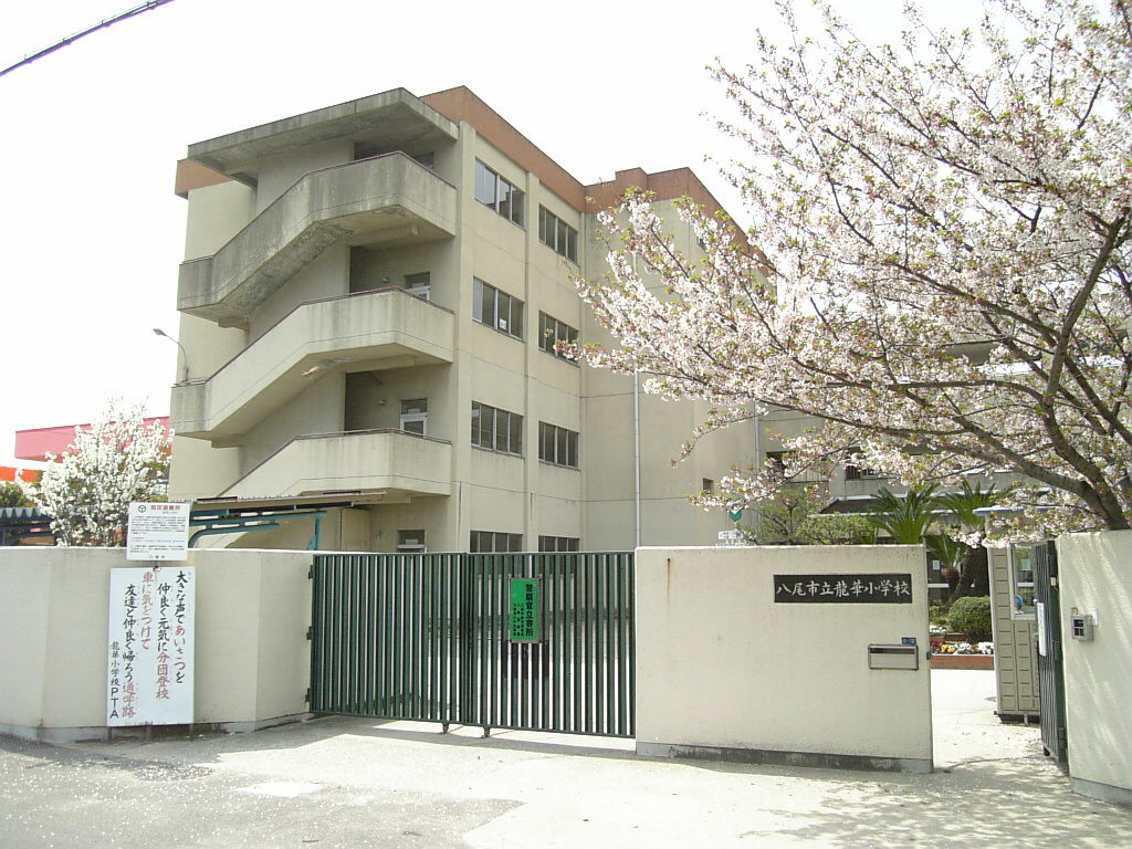 八尾市立龍華小学校