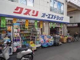 オーエスドラッグ粉浜店