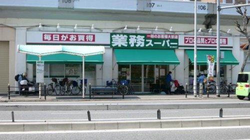 業務スーパー西九条店