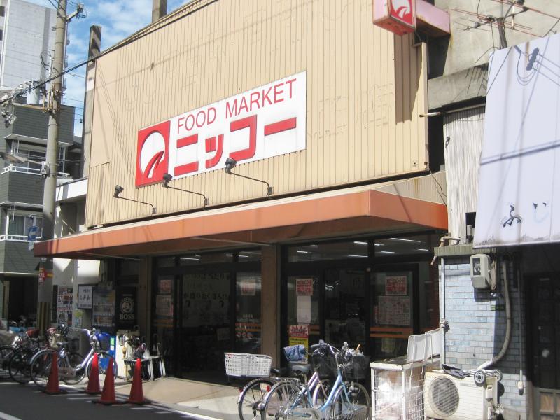 ニッコー大正店