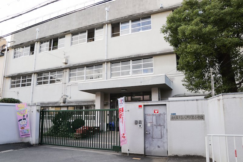 東大阪市立八戸の里小学校