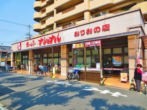 スーパーナショナルおりおの店