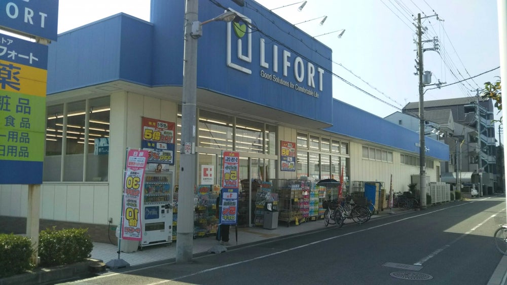 ドラッグストアライフォート平野流町店