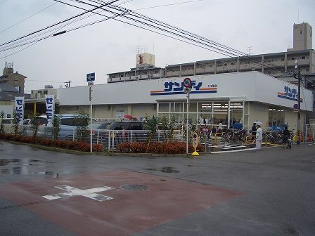 サンディ放出店