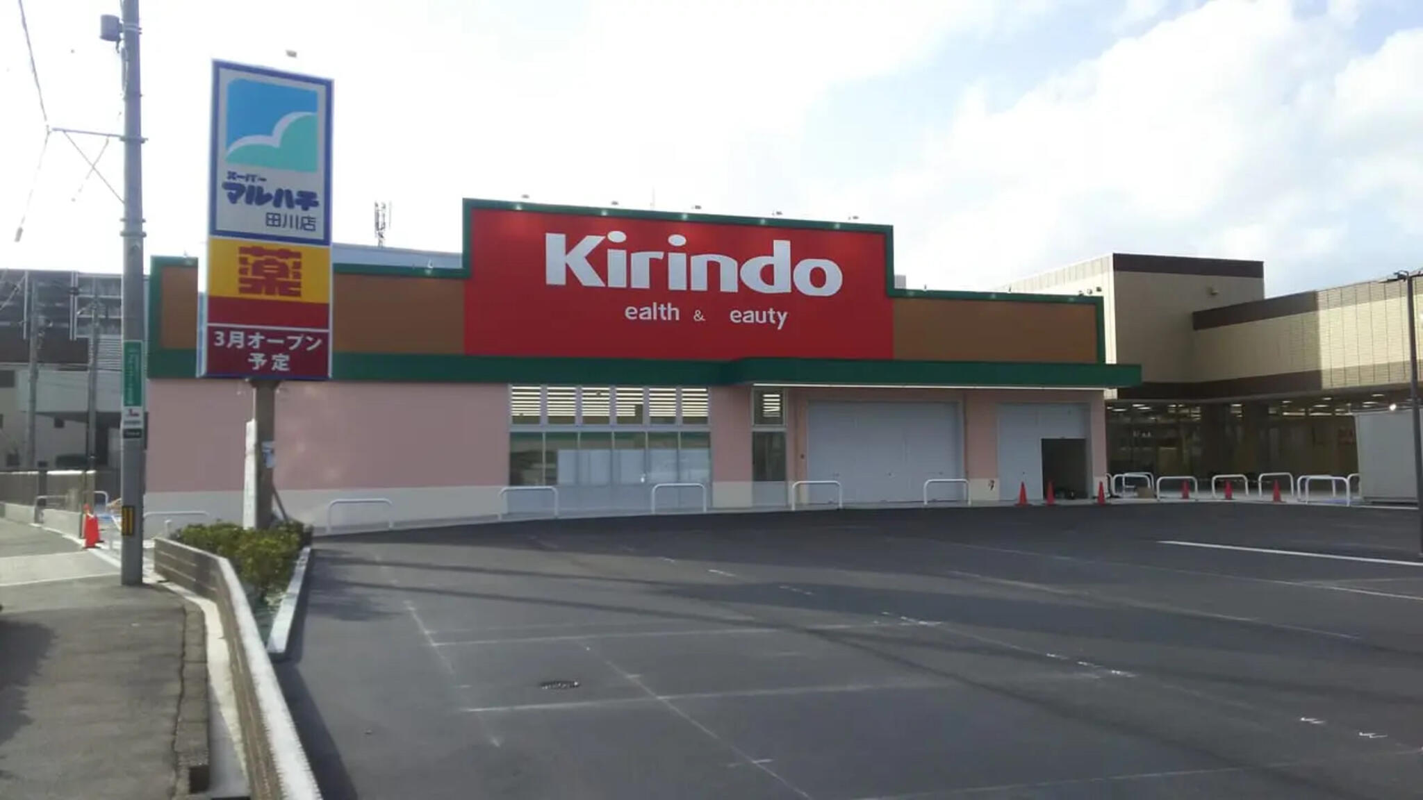 キリン堂田川店