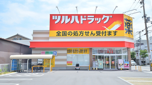 ツルハドラッグ生野田島店