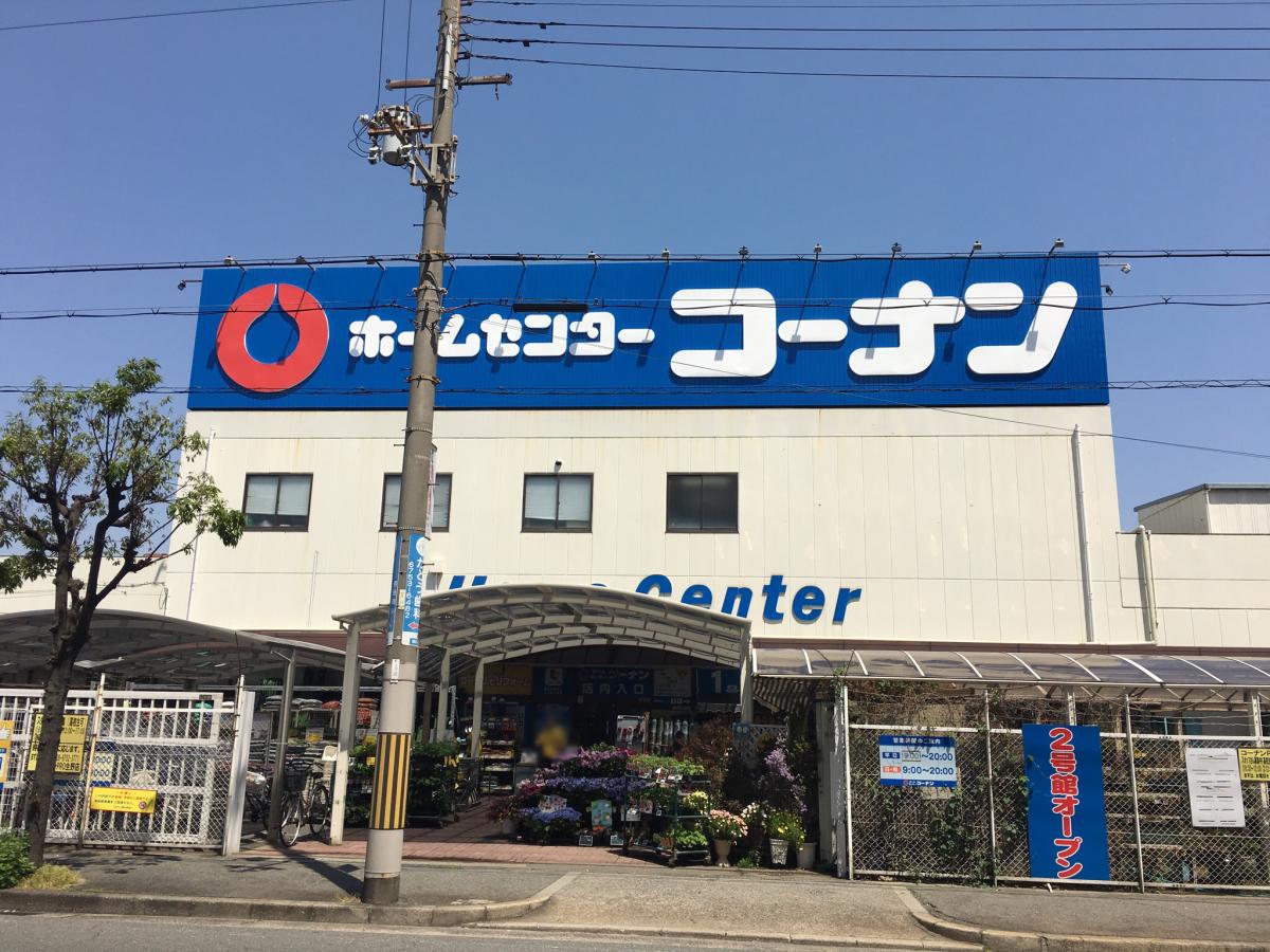 ホームセンターコーナン生野店