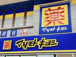 マツモトキヨシ南市岡店