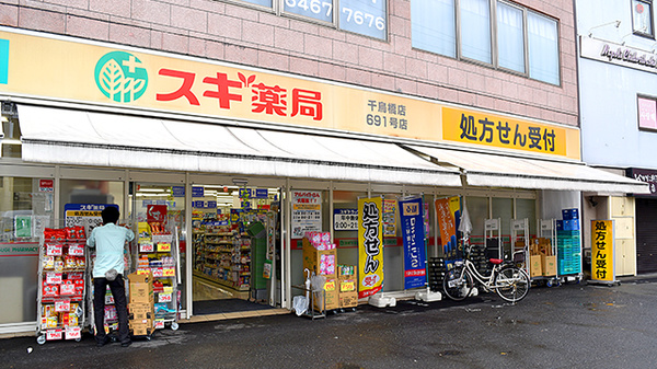 スギ薬局千鳥橋店
