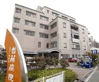医療法人燦惠会首藤病院