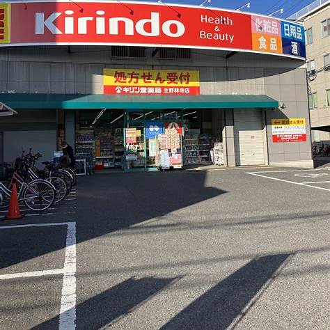 キリン堂生野林寺店