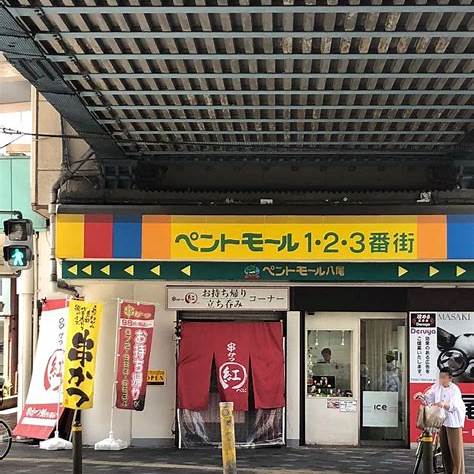 ペントモールやお