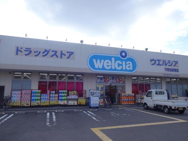 ウエルシア平野加美東店