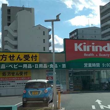 キリン堂港区磯路店