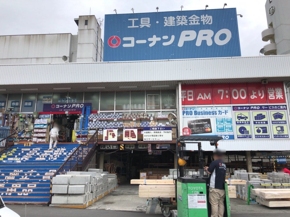 コーナンPRO平野店