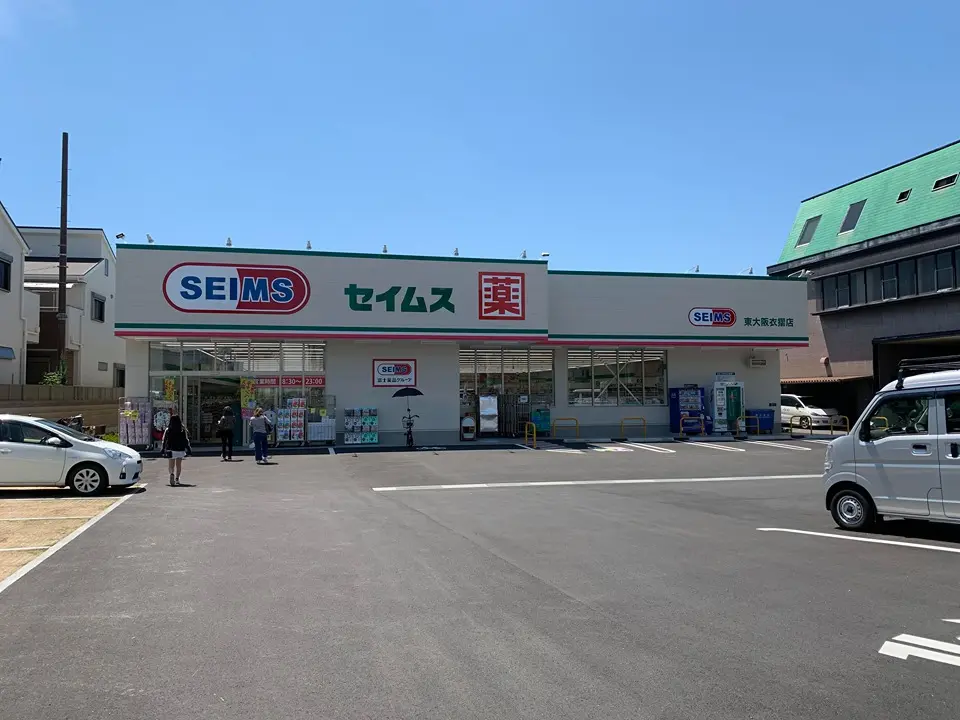 ドラッグセイムス東大阪衣摺店