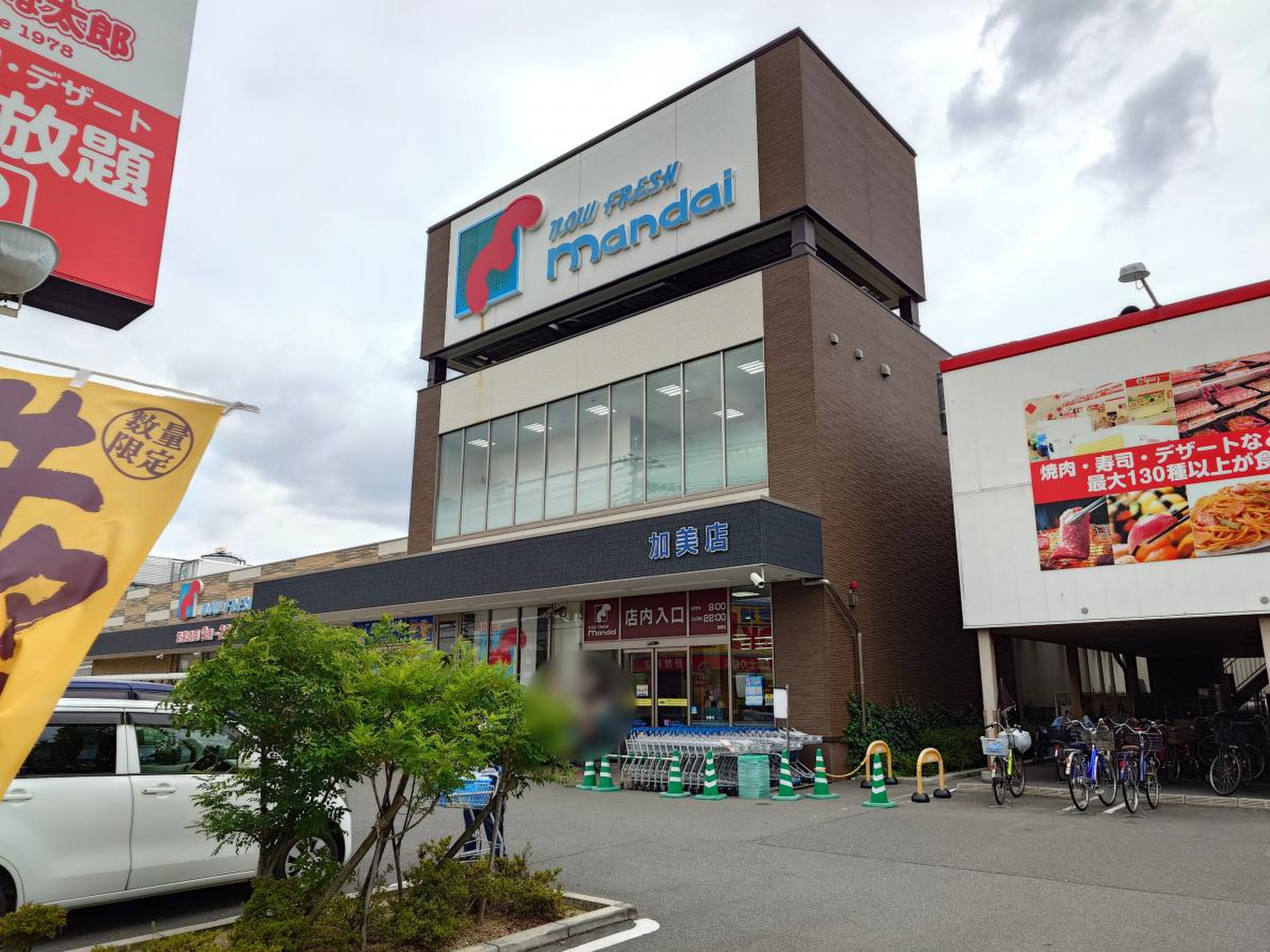 万代加美店