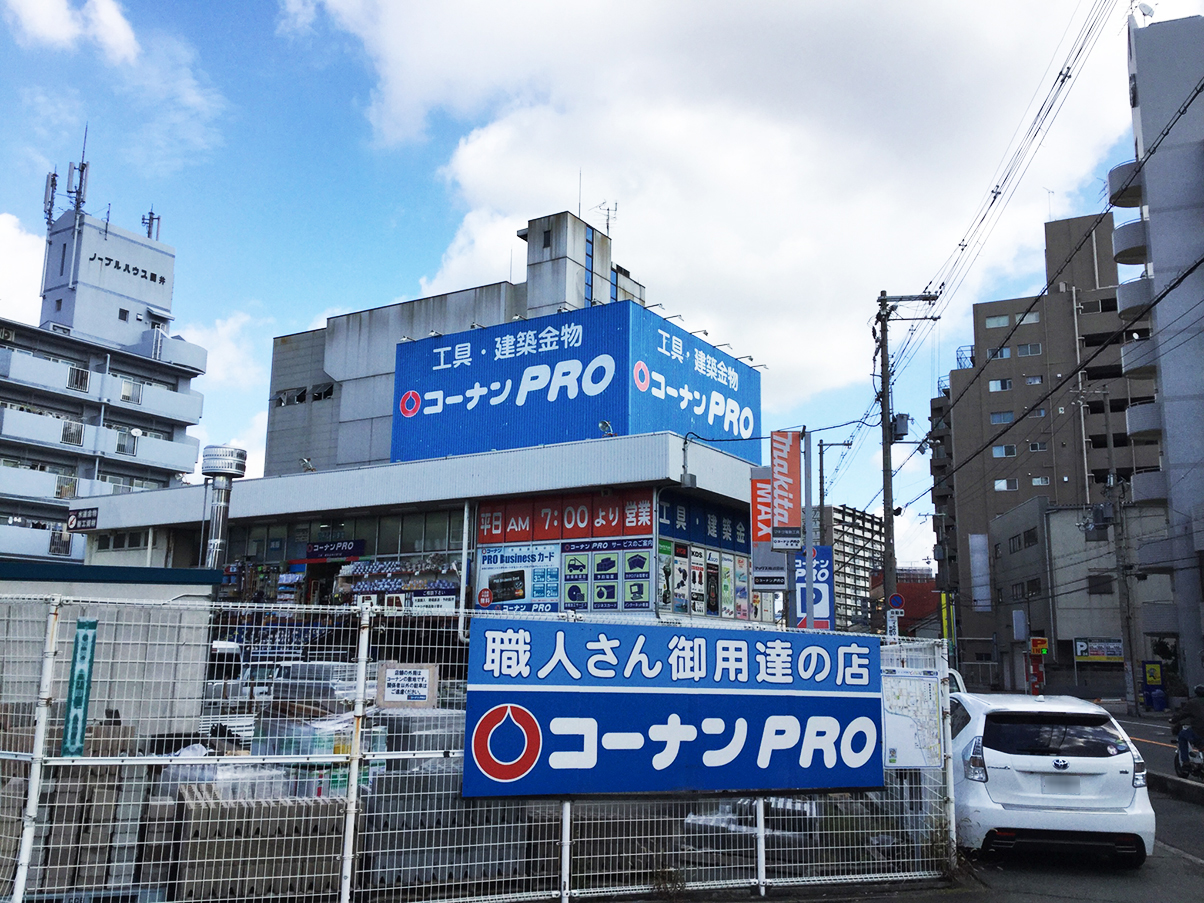 コーナンPRO平野店