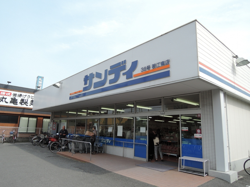 サンディ若江東町店