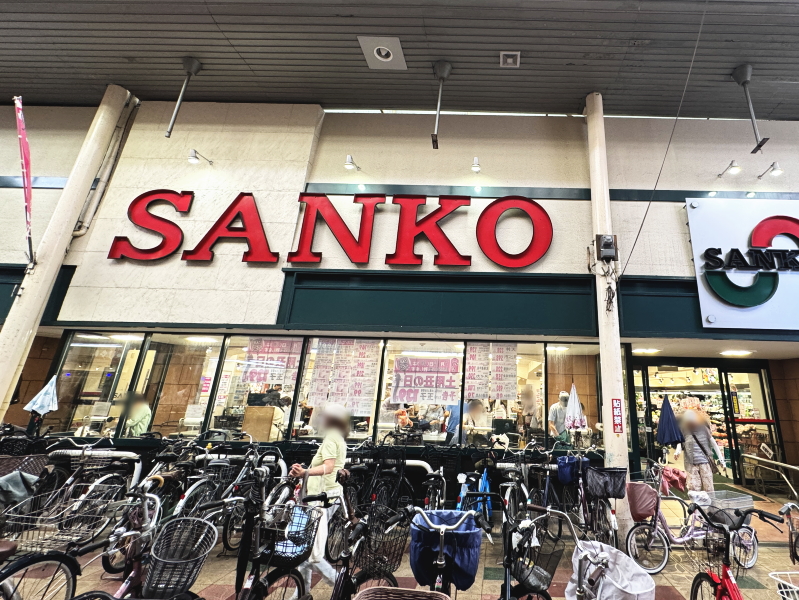 スーパーサンコー長居店