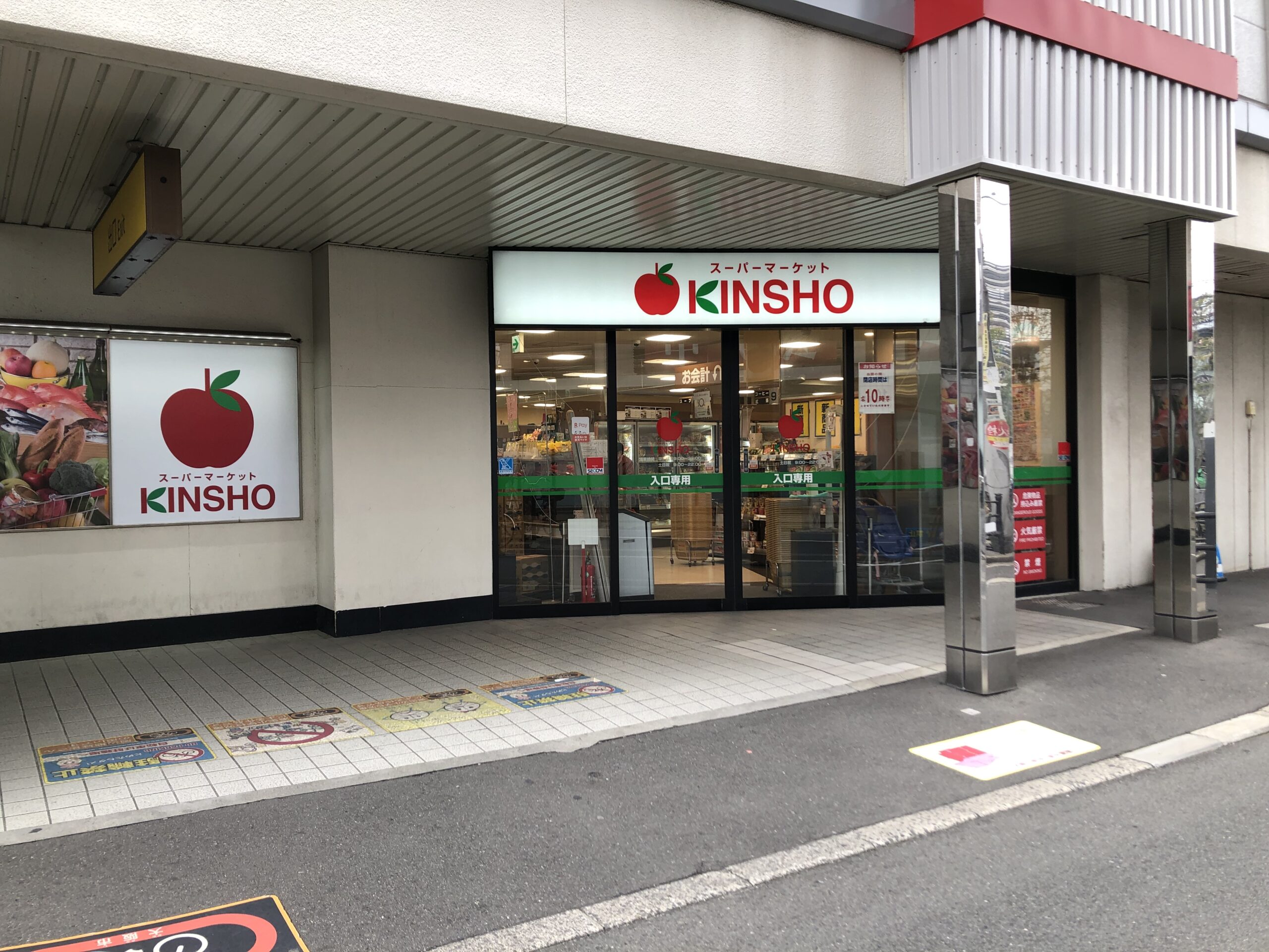 スーパーマーケットKINSHO近商ストア針中野店