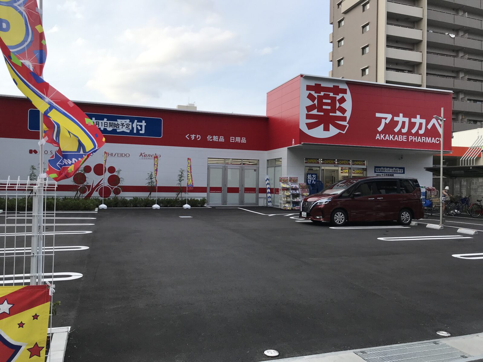ドラッグアカカベ新高店