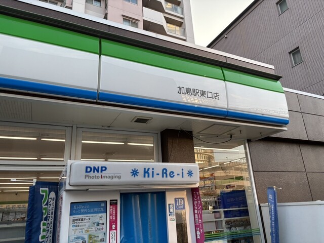 ファミリーマート加島駅東口店