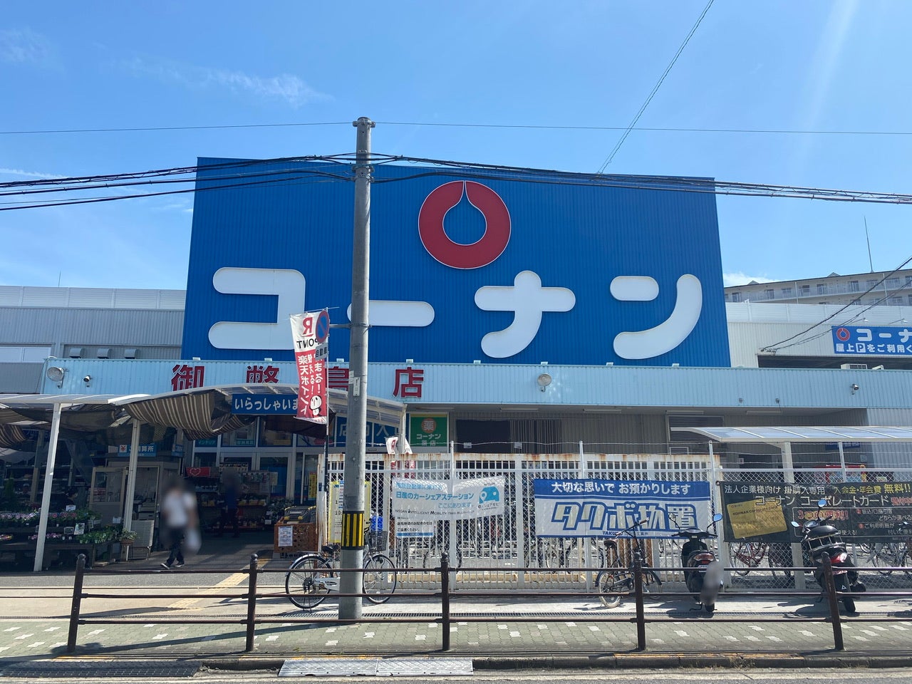 ホームセンターコーナン御幣島店