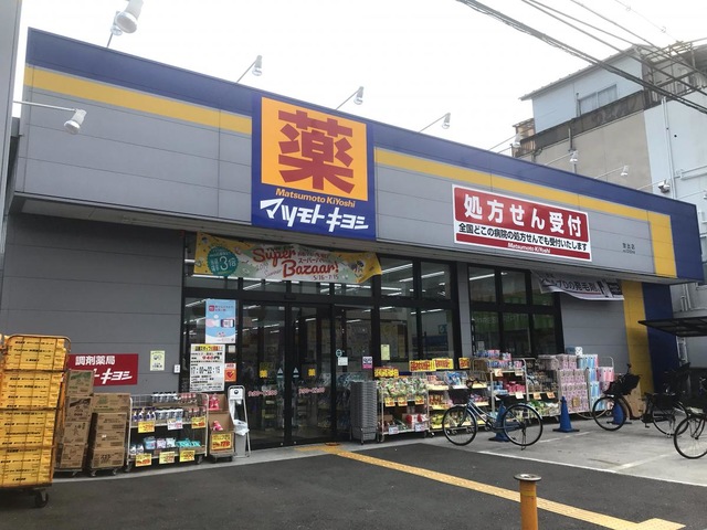 マツモトキヨシ放出店