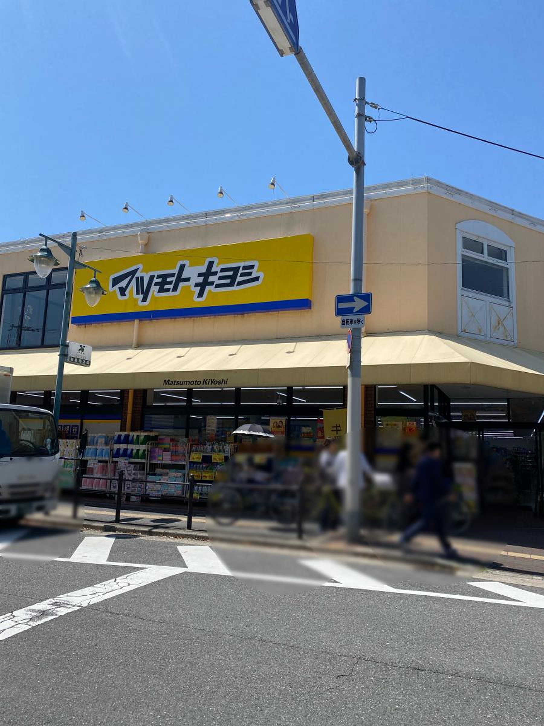 マツモトキヨシ新森店