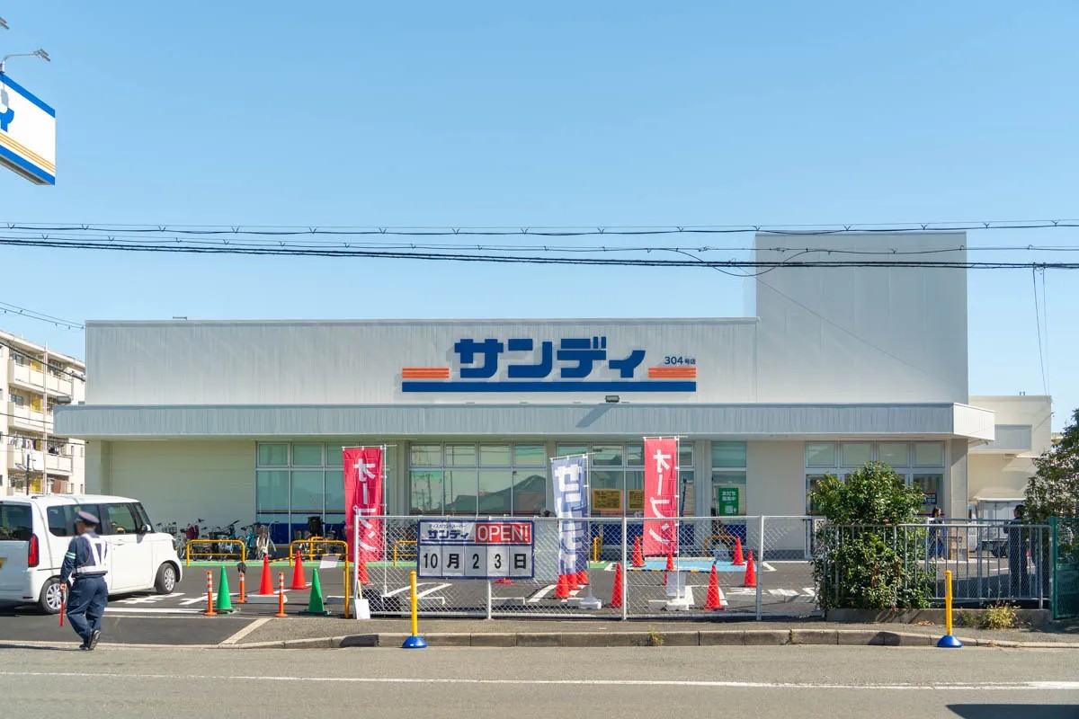 サンディ東中浜店