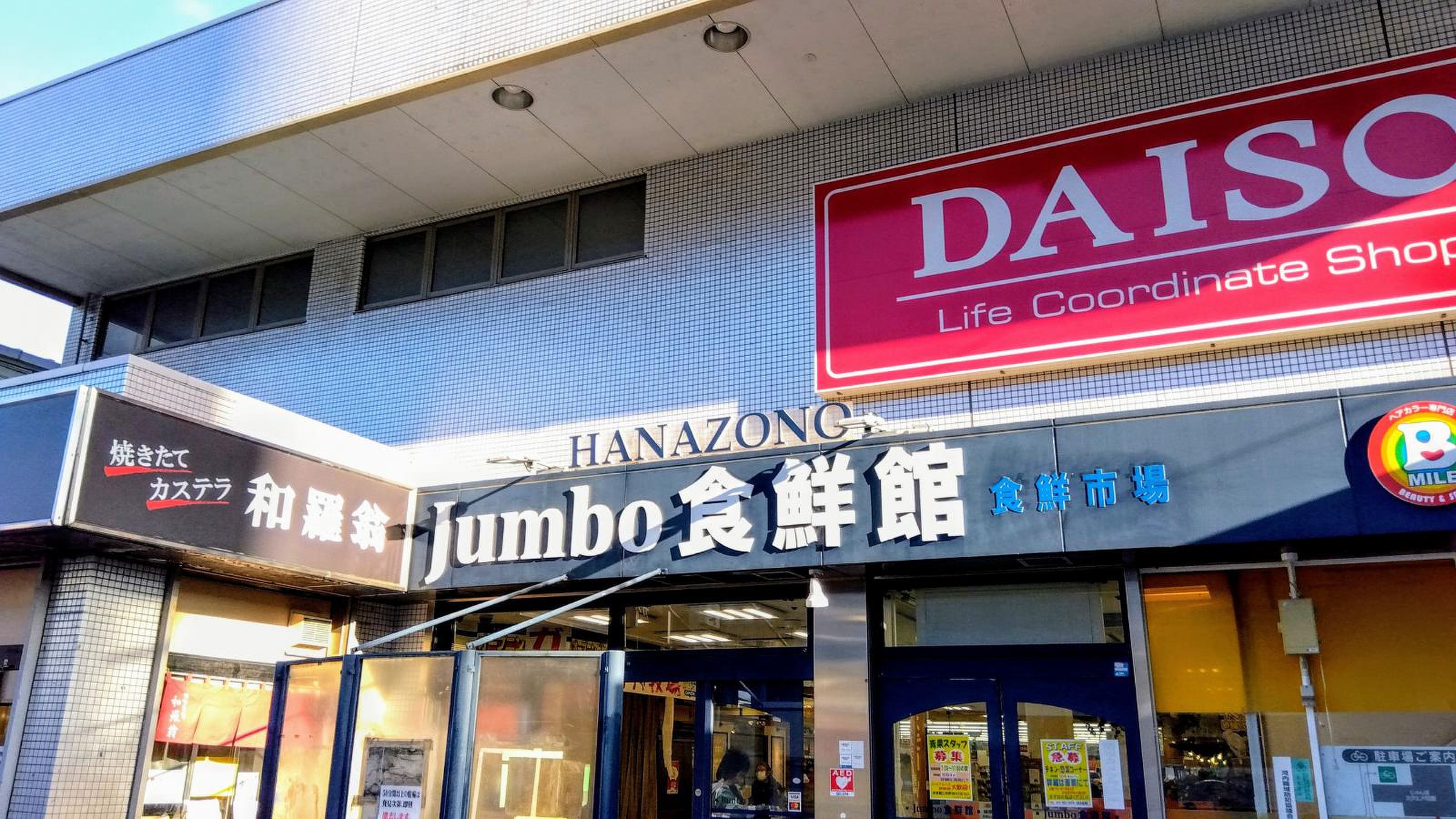 ジャンボスクエア花園