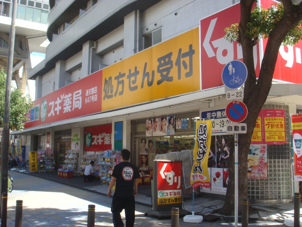 スギドラッグ通天閣店
