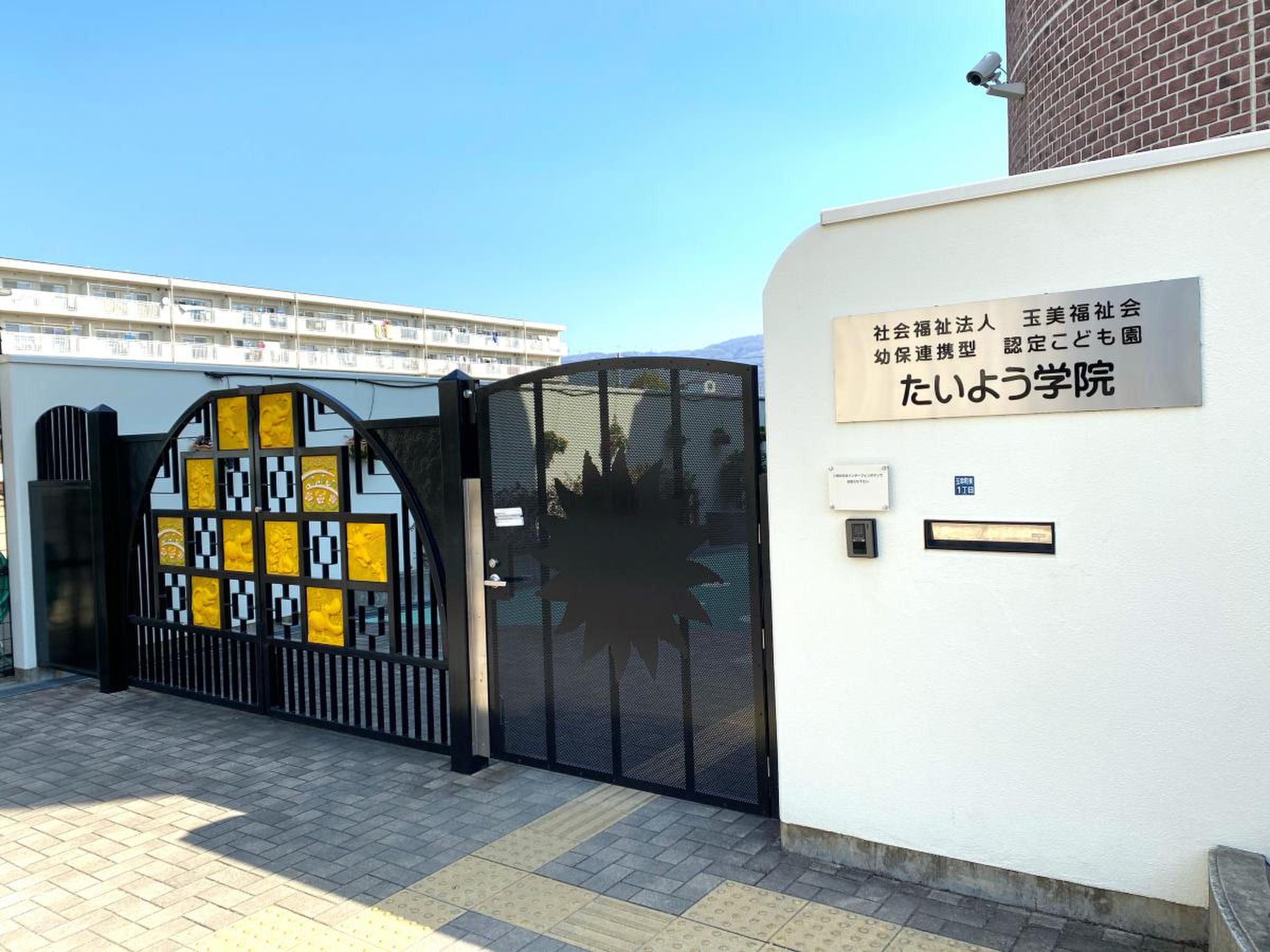 幼保連携型認定こども園たいよう学院