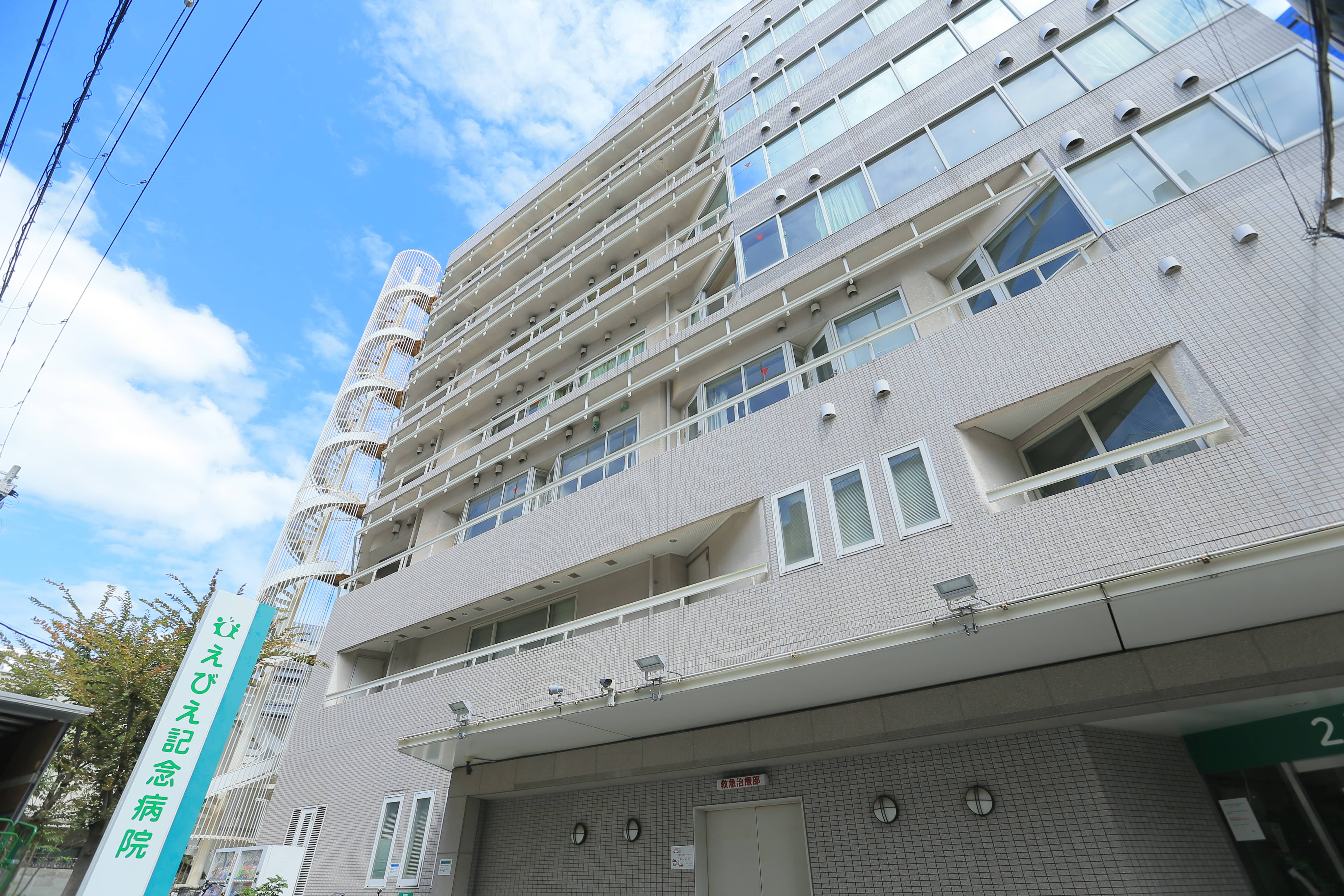 医療法人社団萌彰会えびえ記念病院