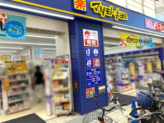 マツモトキヨシ十三東口駅前店