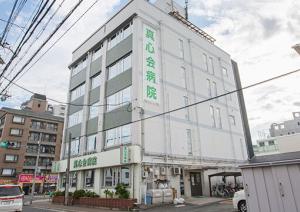 医療法人真心会真心会病院