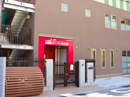 吉野かいせい保育園