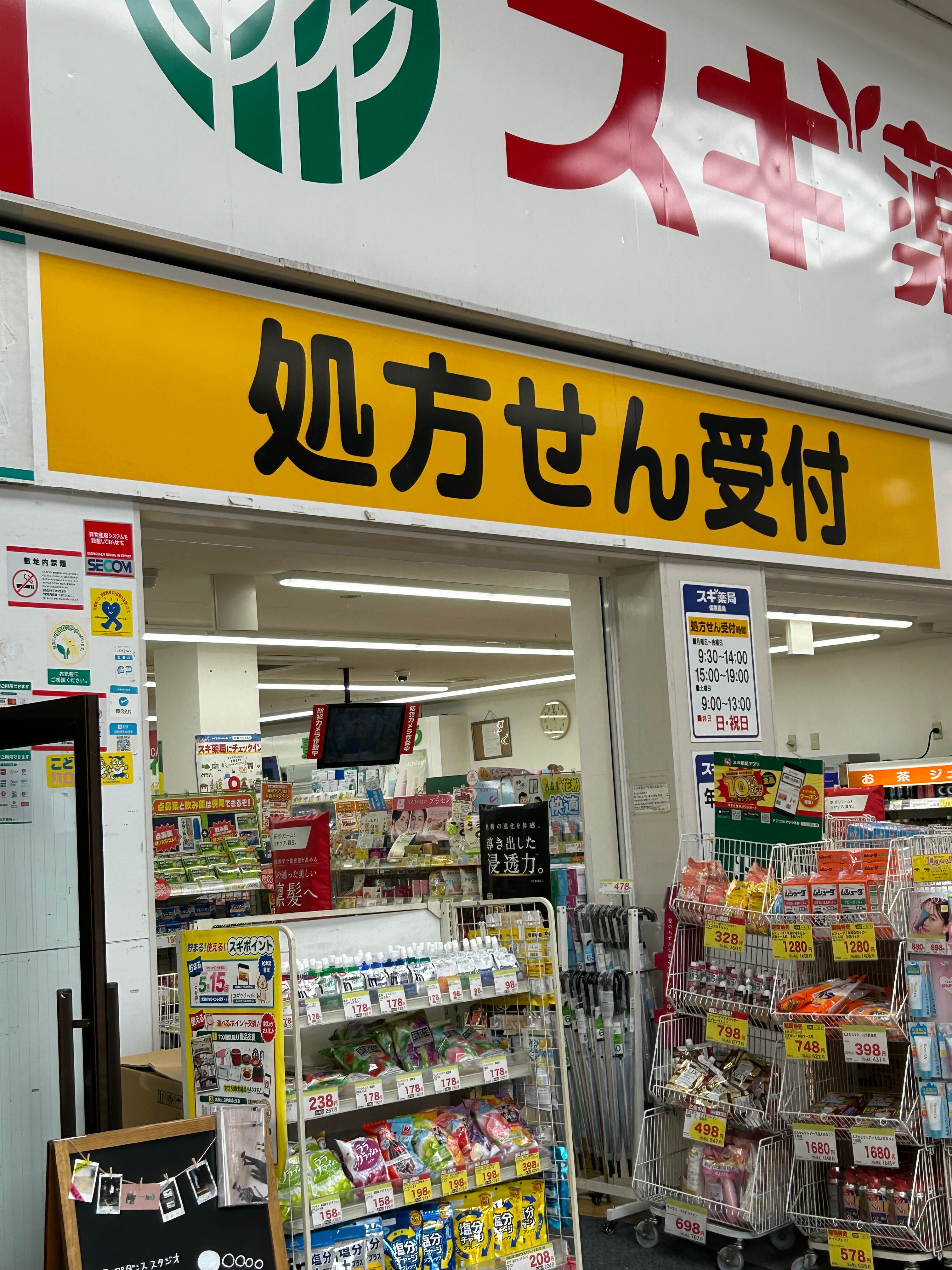 スギ薬局長居店